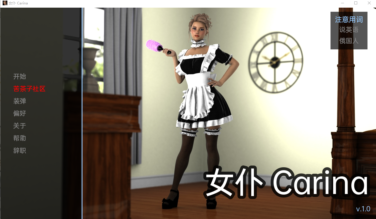 [欧美SLG/汉化/动态] 女仆卡丽娜 Carina The Maid v1.0 PC+安卓汉化版 [500M/百度直连]-魔王萌次元