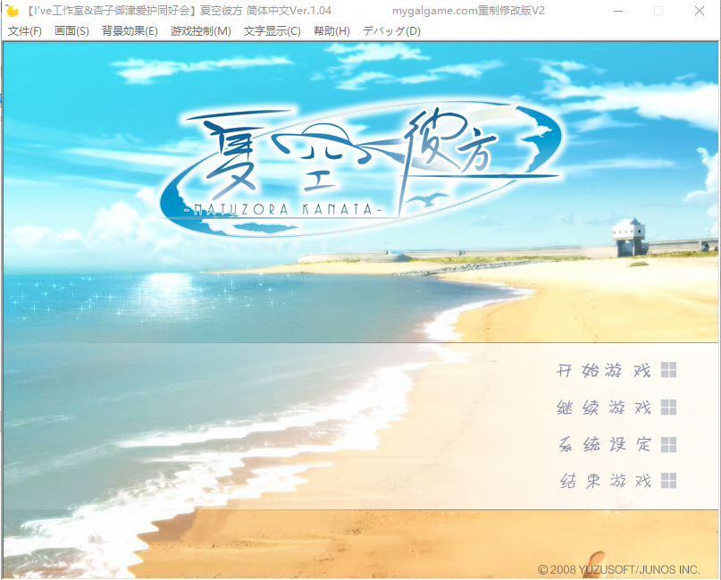 [ADV/汉化]  [ゆずソフト] 夏空カナタ 夏空彼方 汉化硬盘版 [1.7G/百度直连]-魔王萌次元