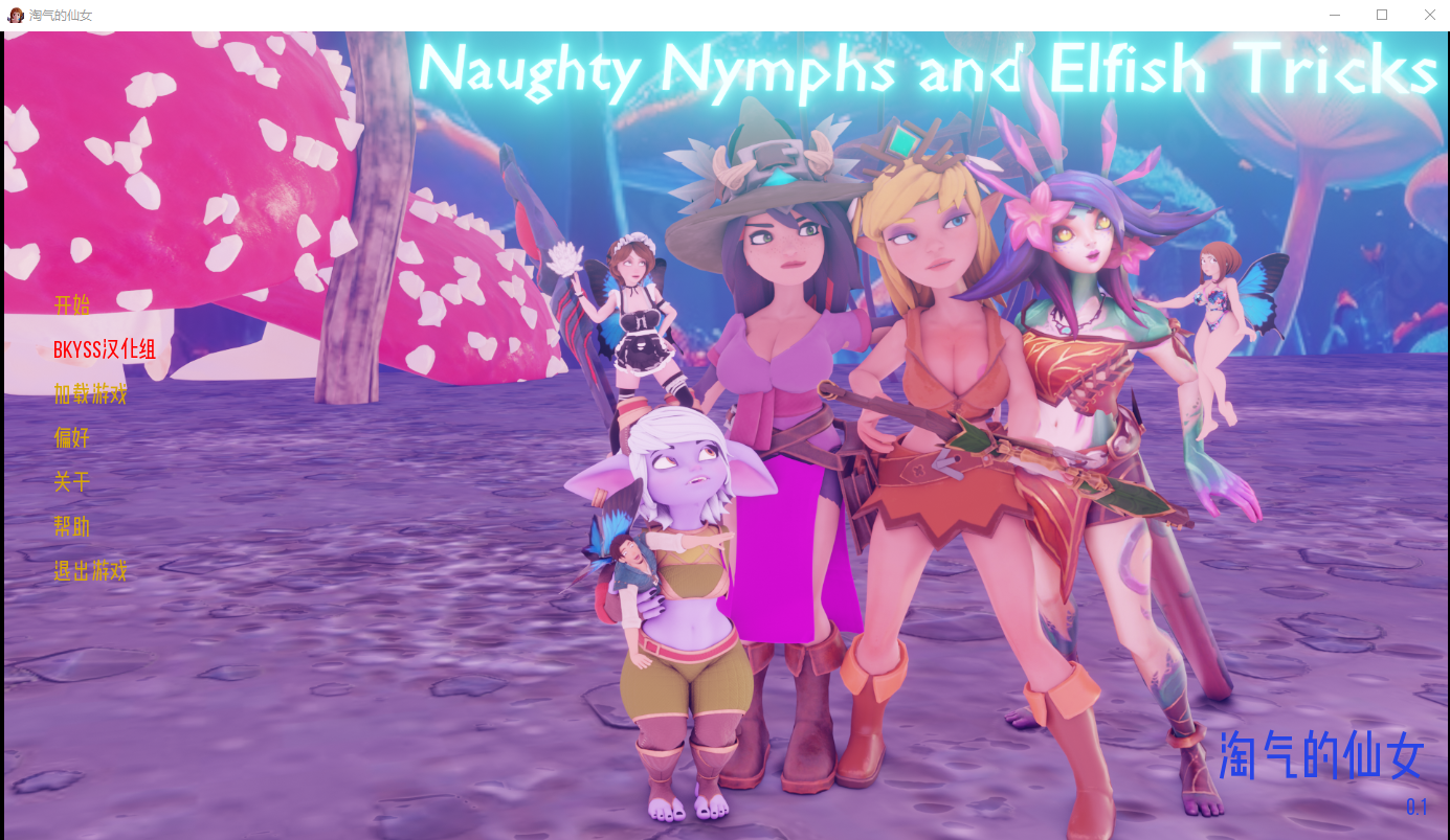 [沙盒SLG/汉化/动态] 淘气的仙女和精灵的把戏 Naughty Nymphs and Elfish Tricks Ch.1 v01.0 PC+安卓汉化版 [1.4G/百度直连]-魔王萌次元