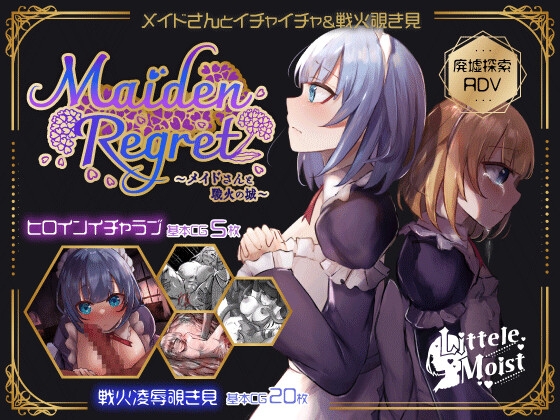 [RPG/汉化/纯爱/NTR破处] Maiden Regret ～メイドさんと戦火の城～ 云翻汉化版 [新作/1.8G/百度]-魔王萌次元