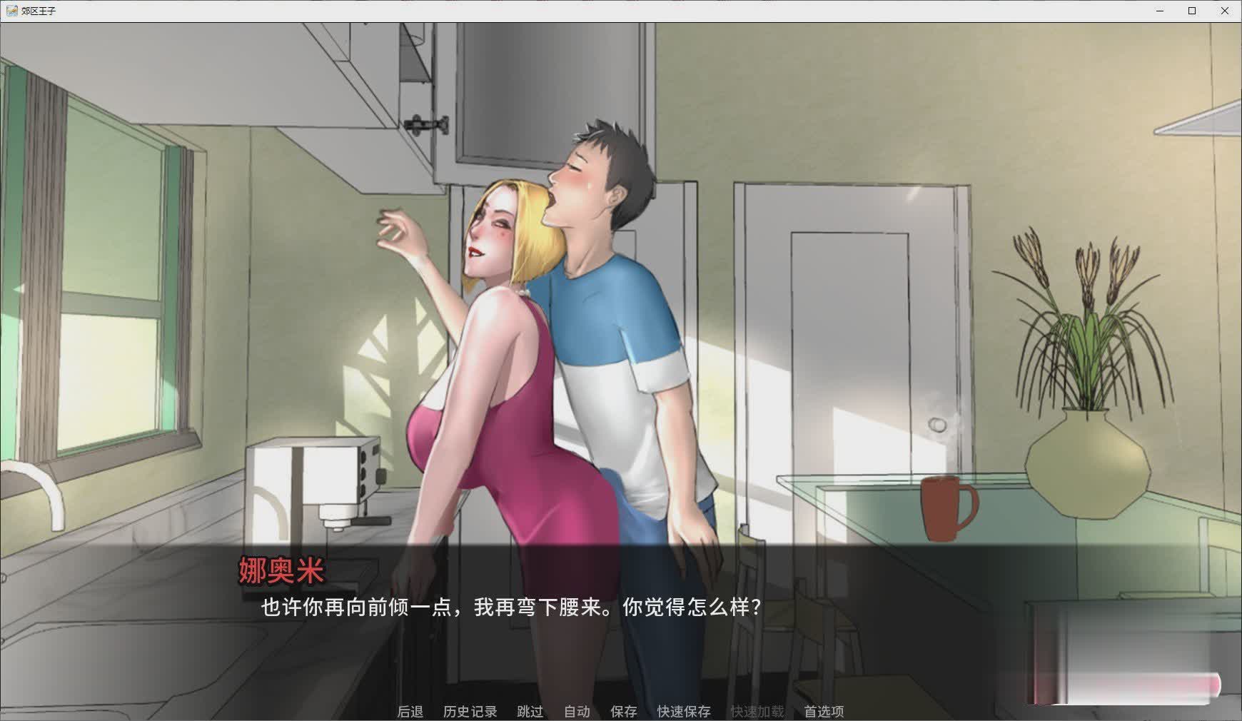 [2D欧美SLG/中文/动态CG]郊区王子 Part2 V0.9.5 官方中文版[7月更新][百度][3.2G]-魔王萌次元