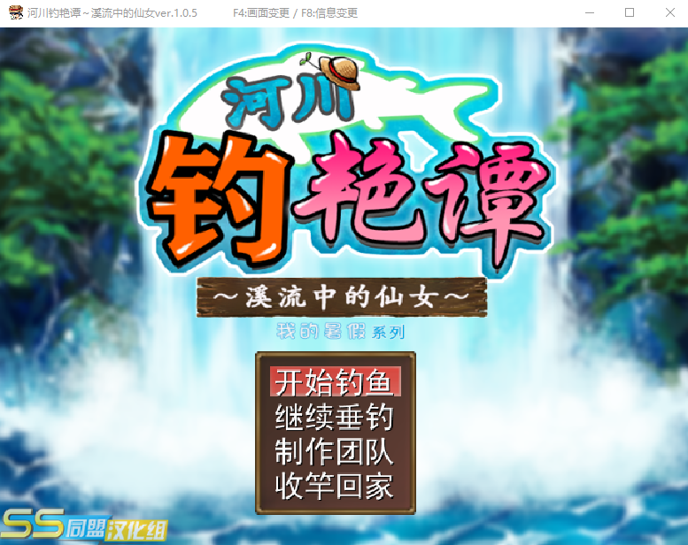 [奇妙RPG/汉化] 河川钓艳谭～溪流中的仙女 Ver1.0.5 精翻汉化步兵版 [200M/百度直连]-魔王萌次元