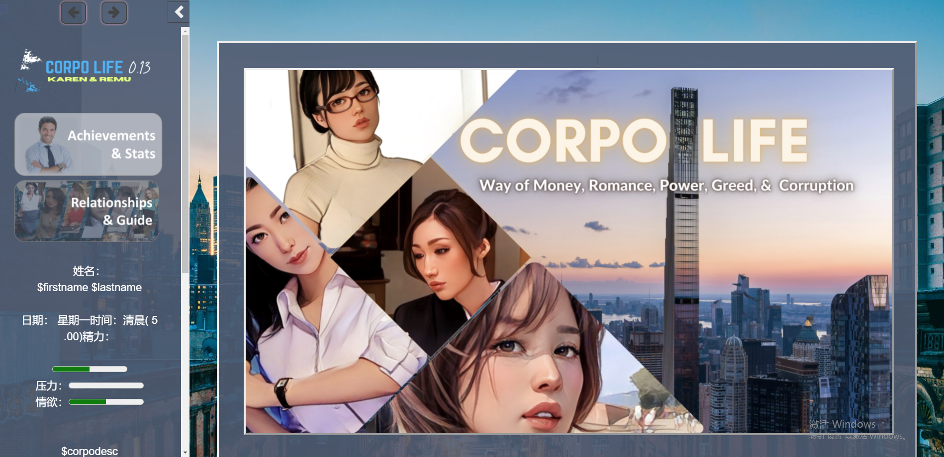 [亚洲风SLG/真人HTML/动态] 生命体 Corpo Life v0.13 作弊 浏览器转中文 [9G/百度]-魔王萌次元