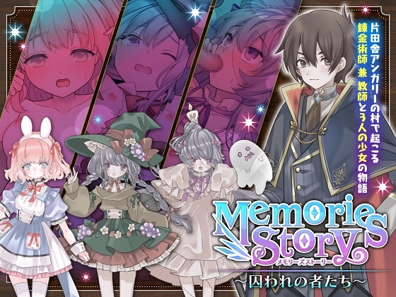 [RPG/汉化/强奸处女/白丝] 被囚禁的少女 Memories Story～囚われの者たち～ 云翻汉化版 [新作/1.3G/百度]-魔王萌次元