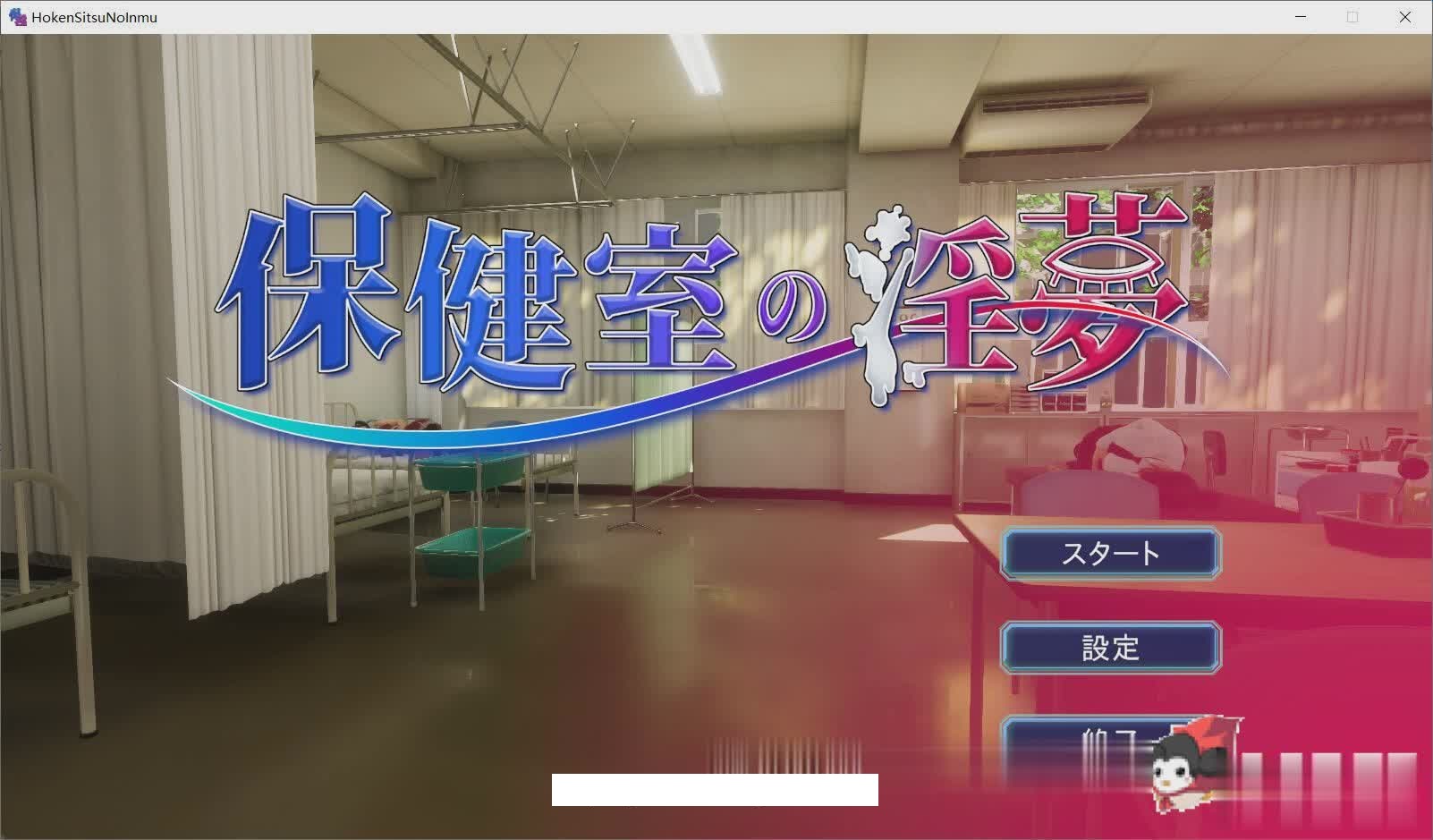 [3D精品/全动态/猥亵JK] 保健室的淫梦~V1.01完整正式版+动画版 [百度/全CV][2.6G]-魔王萌次元