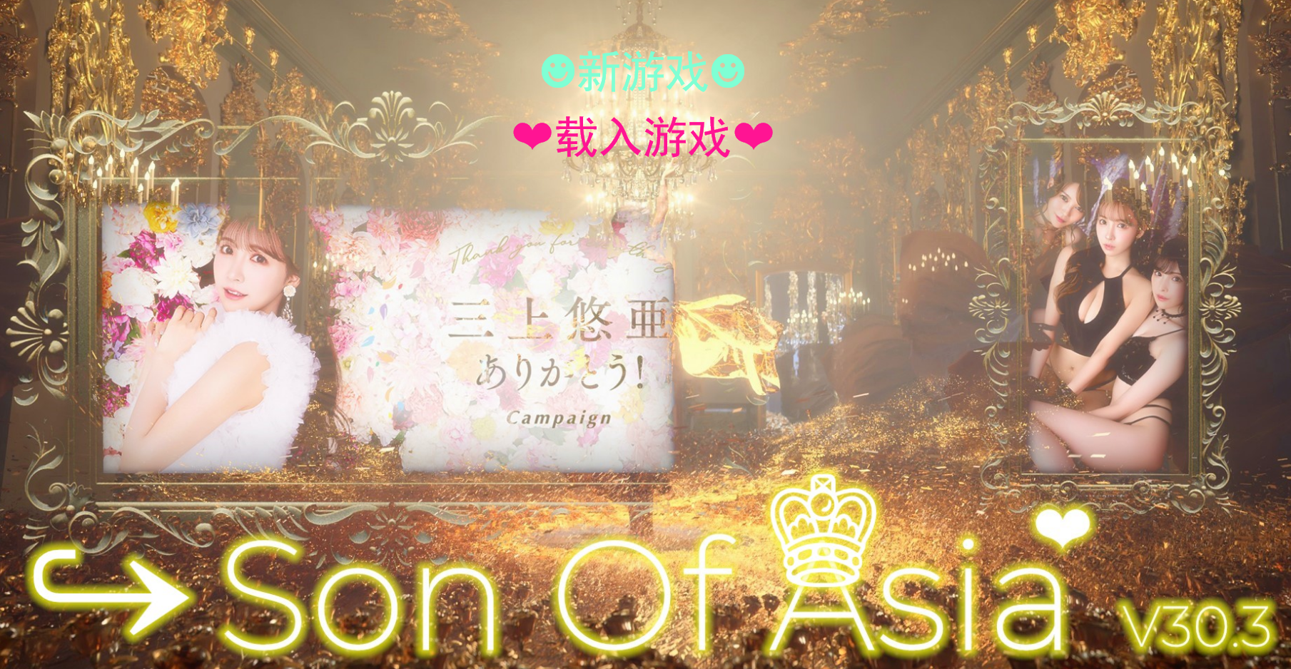 [真人/官中/QSP] 亚洲之子：东方之乡 Son Of Asia V41 8月新版本 [14G百度]-魔王萌次元