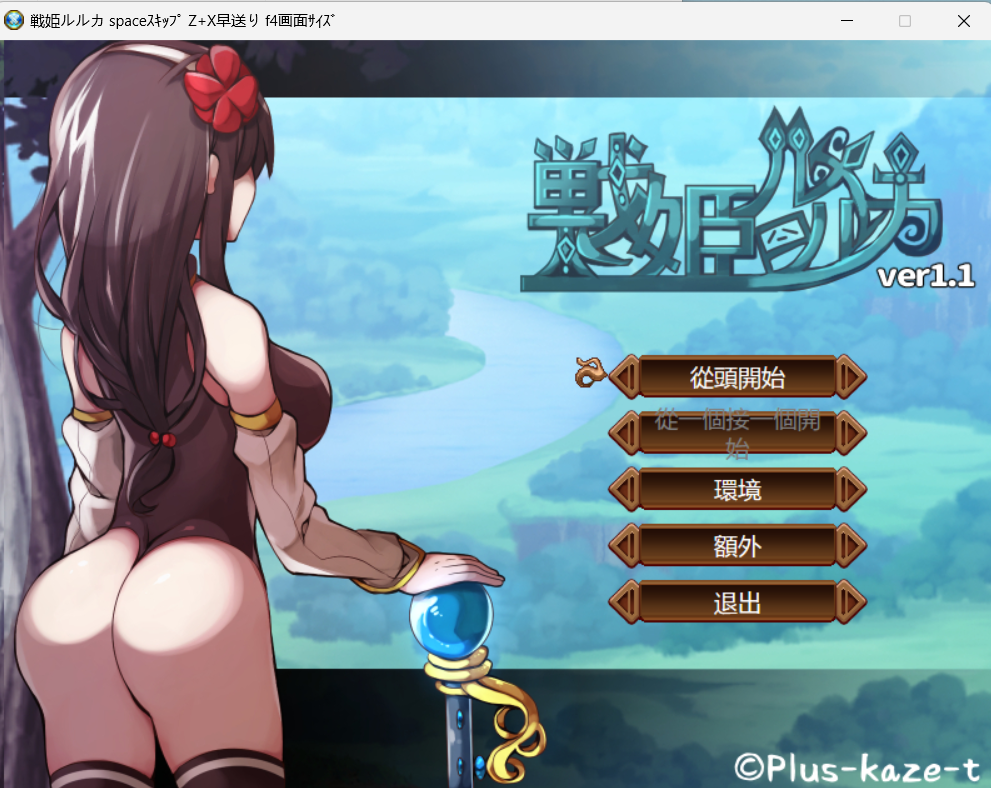 [RPG/中文]戦姫ルルカ V1.1 雲翻中文[1.3G][]-魔王萌次元