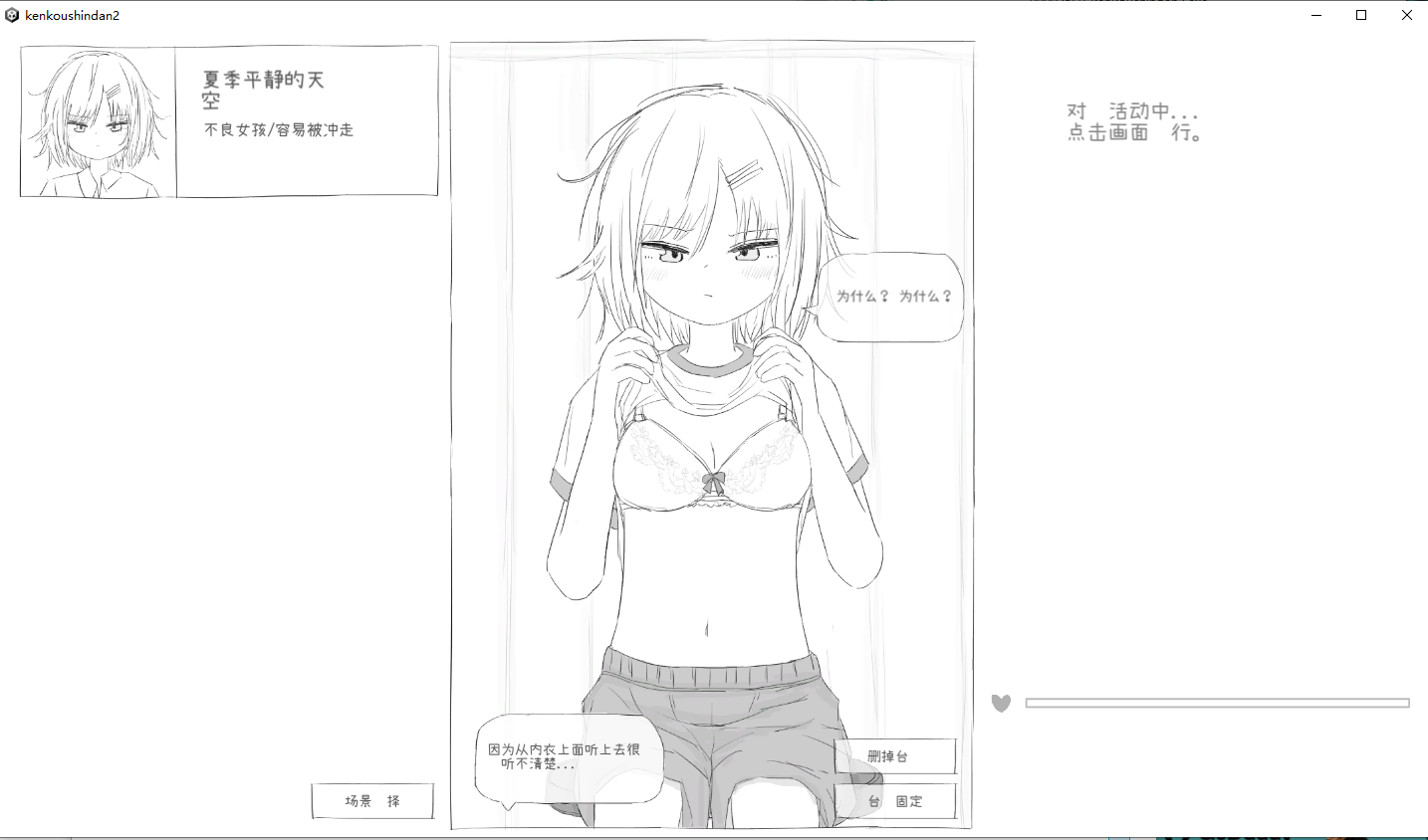 [SLG/模拟/汉化/全动态] それでは服を捲ってください2/衣服卷起来2 [692M百度]-魔王萌次元