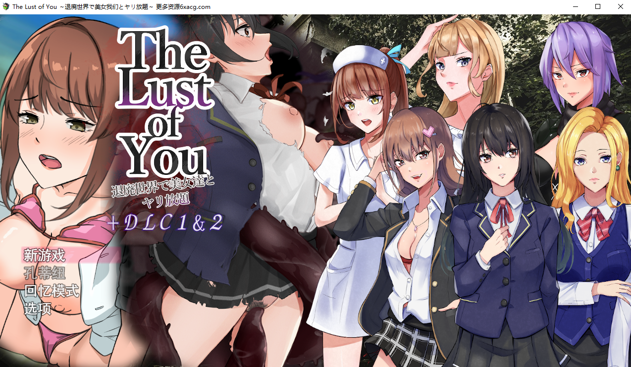 [爆款RPG/机翻] The Lust of You ~在颓废世界和美女们尽情玩乐~ v1.07 PC+安卓+DLC1&2 [1.1G百度]-魔王萌次元