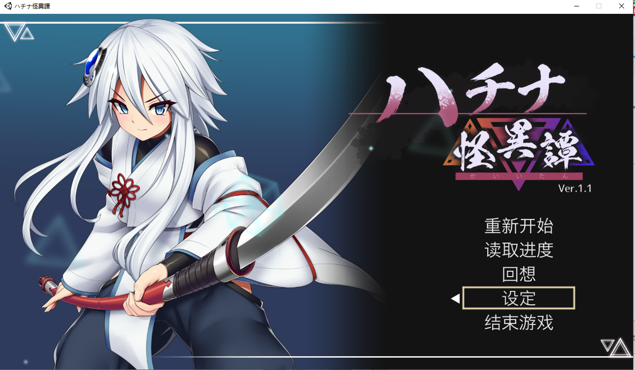 [ACT/全动态/汉化] ハチナ怪異譚 V1.6官方中文版 [2G百度]-魔王萌次元