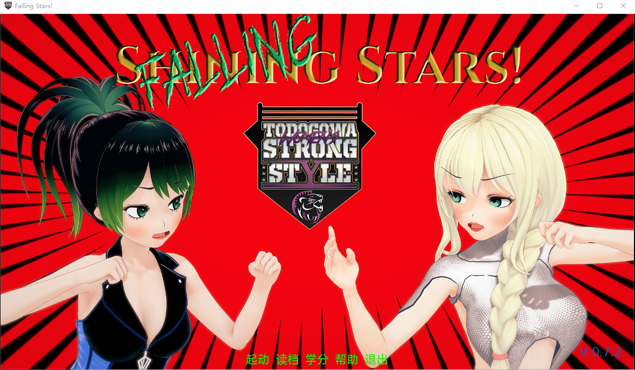 [日系SLG/汉化/动态] 流星 FallingStars-v0.7.2 PC+安卓汉化版 [2.6G/百度直连]-魔王萌次元