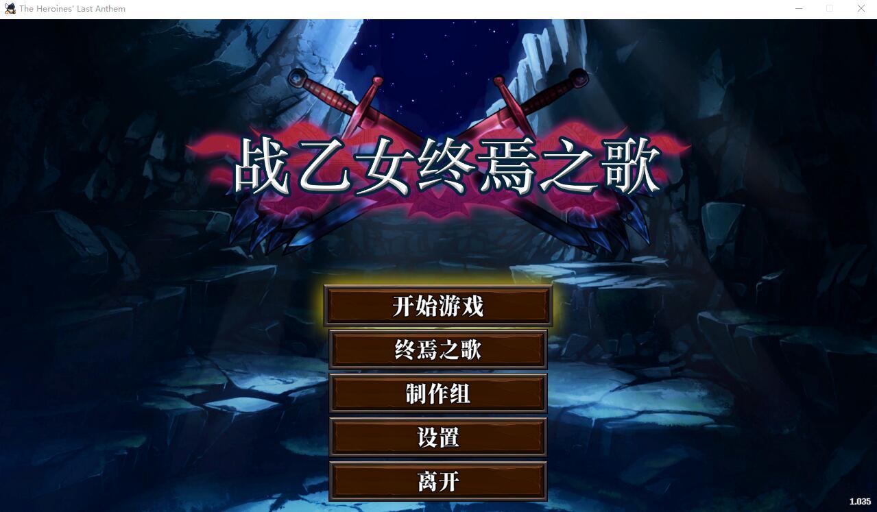 [ACT/中文/全动态] 战乙女终焉之歌 V1.035 STEAM官方中文动态步兵版 [1G/百度直连]-魔王萌次元