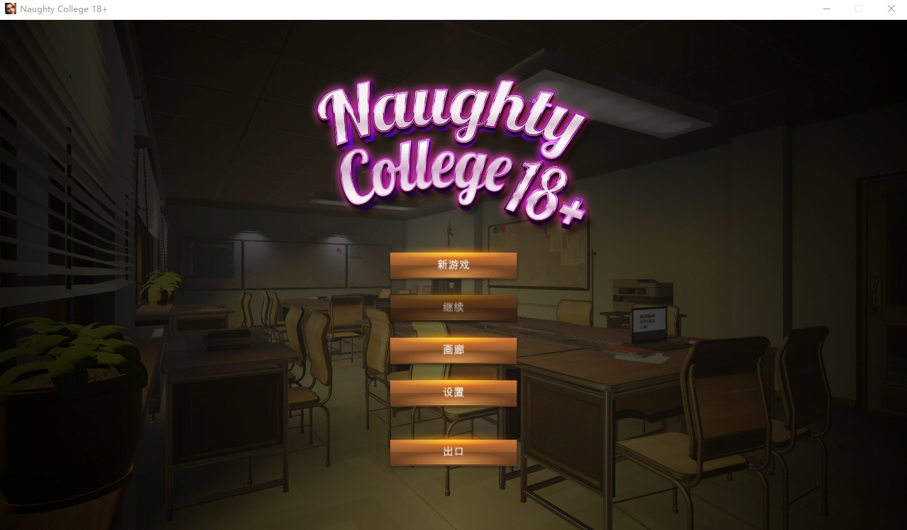 [SLG/汉化动态] 淘气学院 Naughty College Build.11823901 完结汉化版 [2.1G]-魔王萌次元