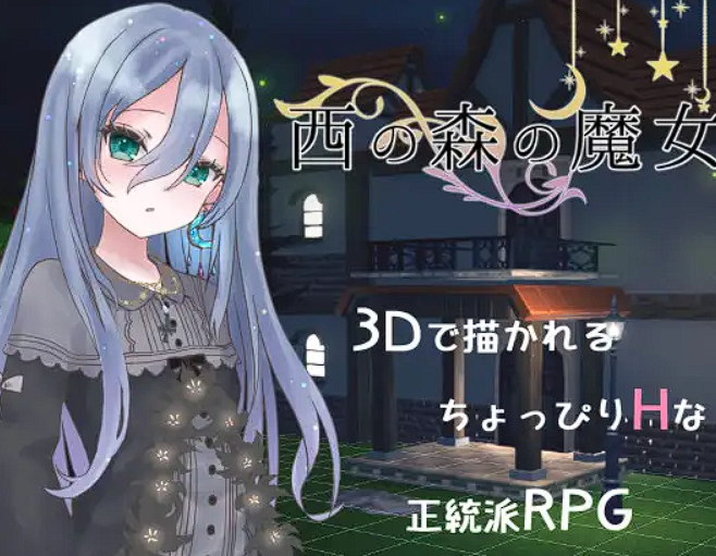 [RPG/汉化/新作]西の森の魔女[1.4G]-魔王萌次元