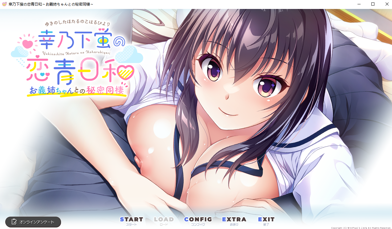 [拔作ADV/AI汉化] 幸乃下萤的恋青日和 ～与义姐的秘密同居 [1.3G+]-魔王萌次元