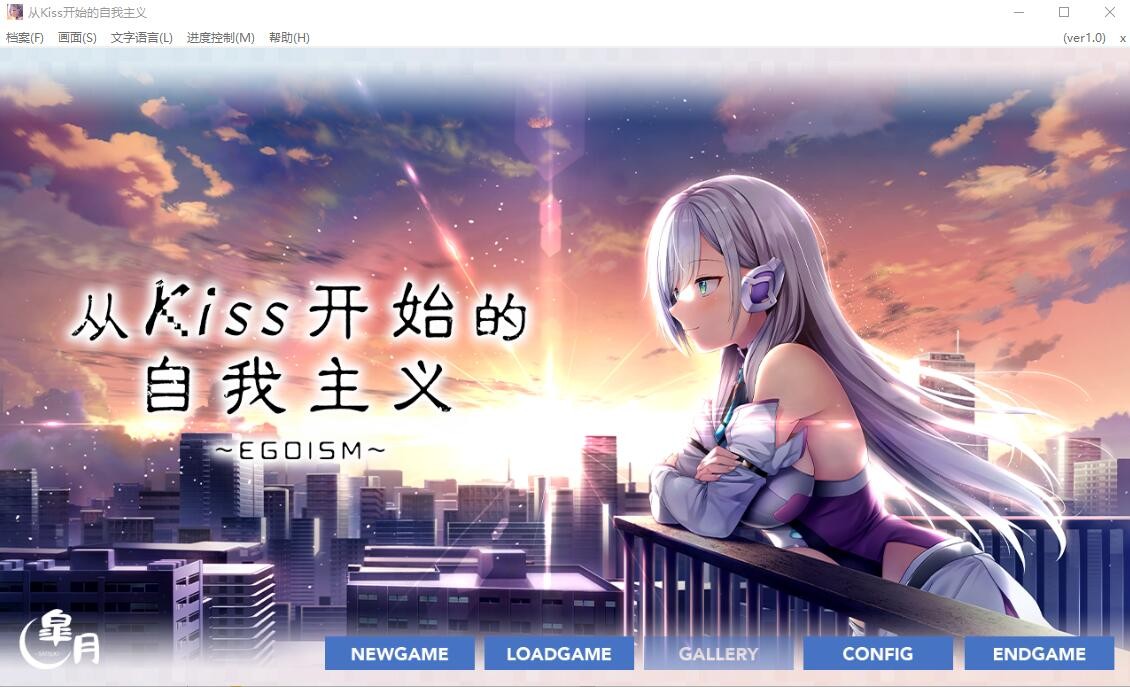 [ADV/汉化] 从Kiss开始的自我主义~EGOISM STEAM官方中文版★全CV [2.9G/]-魔王萌次元