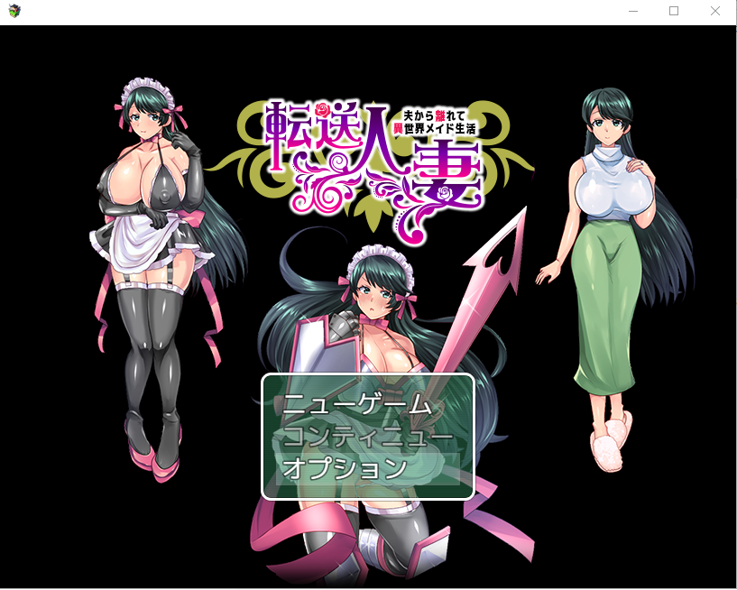 [2D/RPG] 転送人妻～夫から離れて異世界メイド生活日文版 [520M/]-魔王萌次元