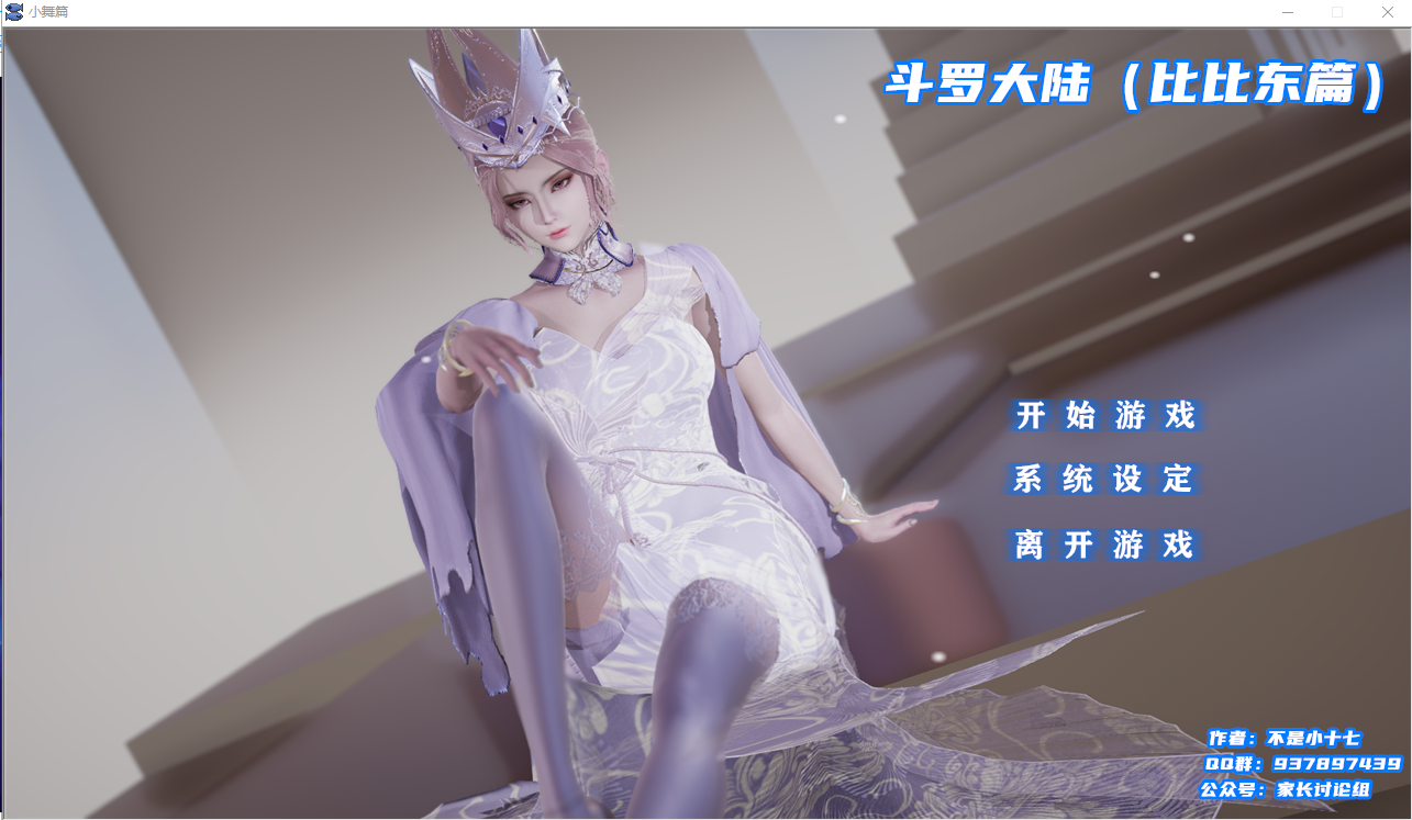 [国产SLG/汉化]斗罗大陆-比比东篇 PC+安卓模拟中文版 [3.4G/]-魔王萌次元