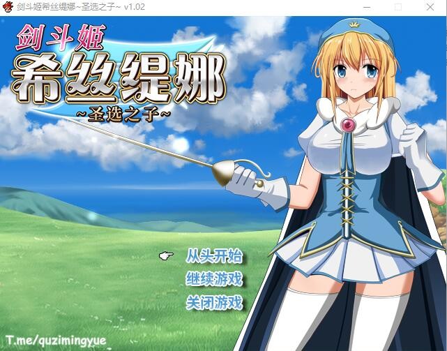 [RPG/中文] 剑斗姬希丝缇娜~圣选之子 Ver1.02 官方中文无修版 [1G/]-魔王萌次元