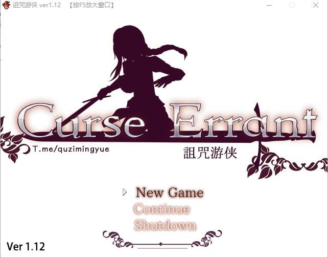 [RPG/汉化] 诅咒游侠 Curse Errant Ver1.12 官方中文无修版 [1G/]-魔王萌次元