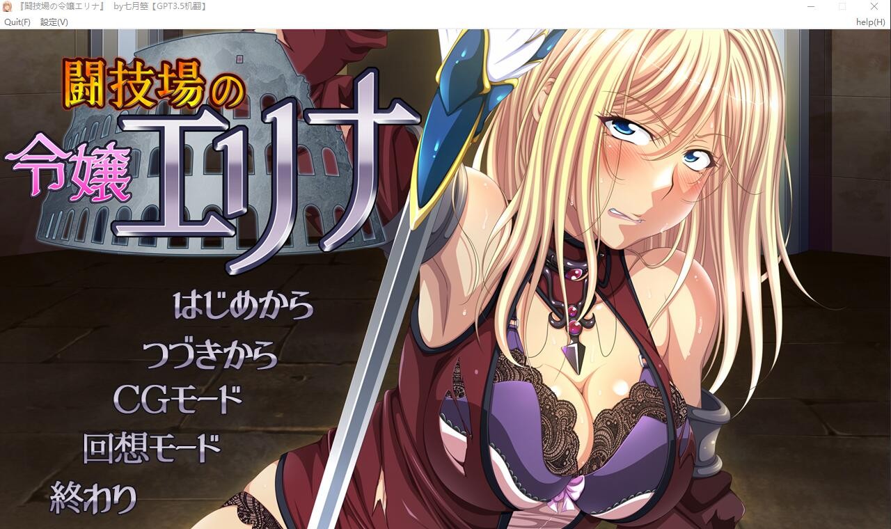 [RPG/汉化] 竞技场的千金艾琳娜 闘技場の令嬢エリナAI汉化版+全CG回想★全CV [500M/]-魔王萌次元