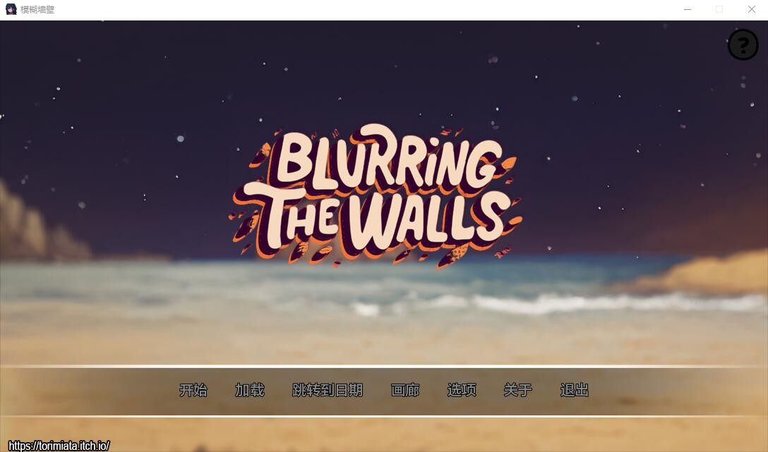 [SLG/汉化] 模糊墙壁 Blurring the Walls v0.5.0 PC+安卓汉化版 [1.5G/]-魔王萌次元