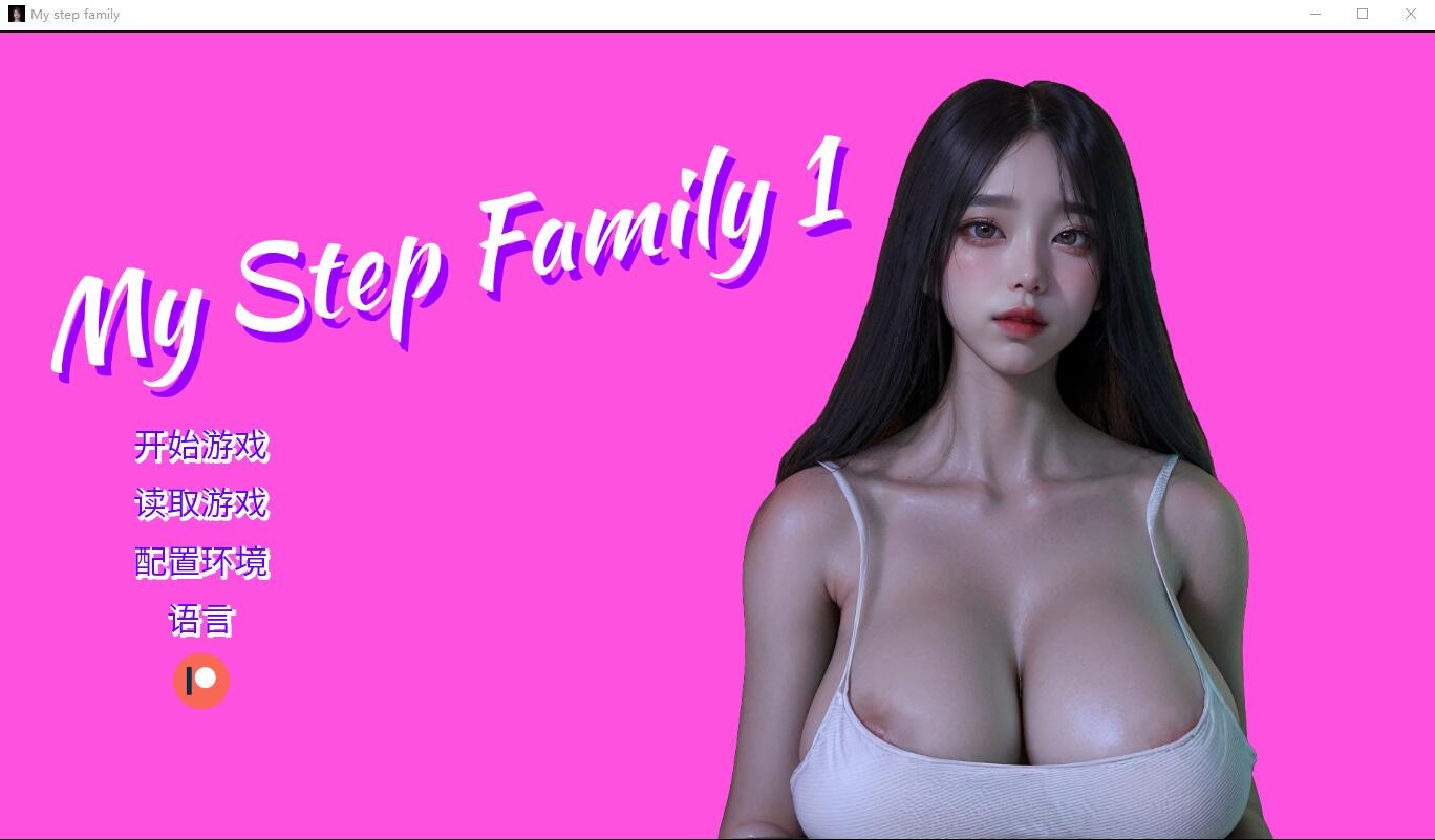 [SLG/汉化] 我的继亲 My step family Ch.1 PC+安卓汉化版 [3.1G/]-魔王萌次元