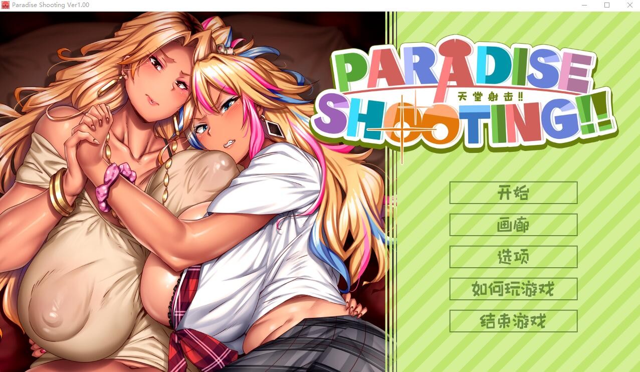 [SLG/汉化] 天堂拍摄 PARADISE SHOOTING!! STEAM官方中文版 [200M/]-魔王萌次元