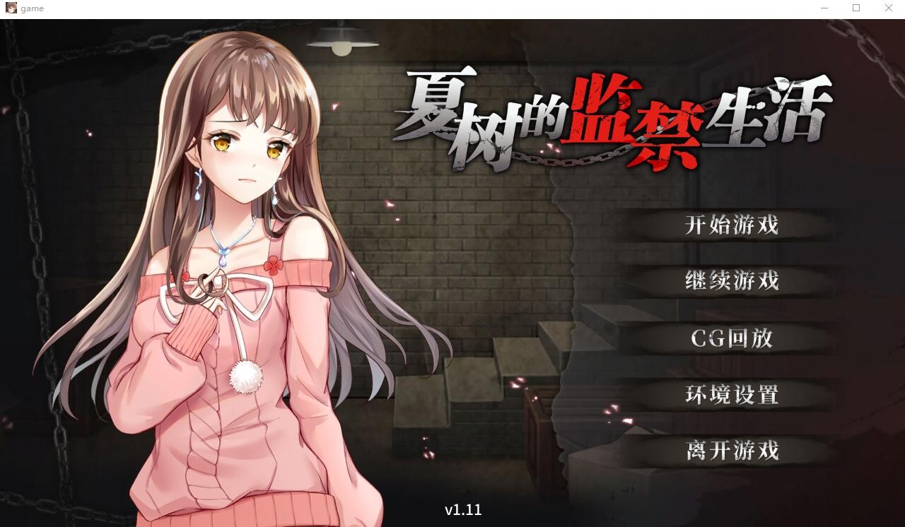 [SLG/汉化] 夏树的监禁生活 Natsuki's Imprisonment Life-Ver1.11 官方中文步兵版 [300M/]-魔王萌次元