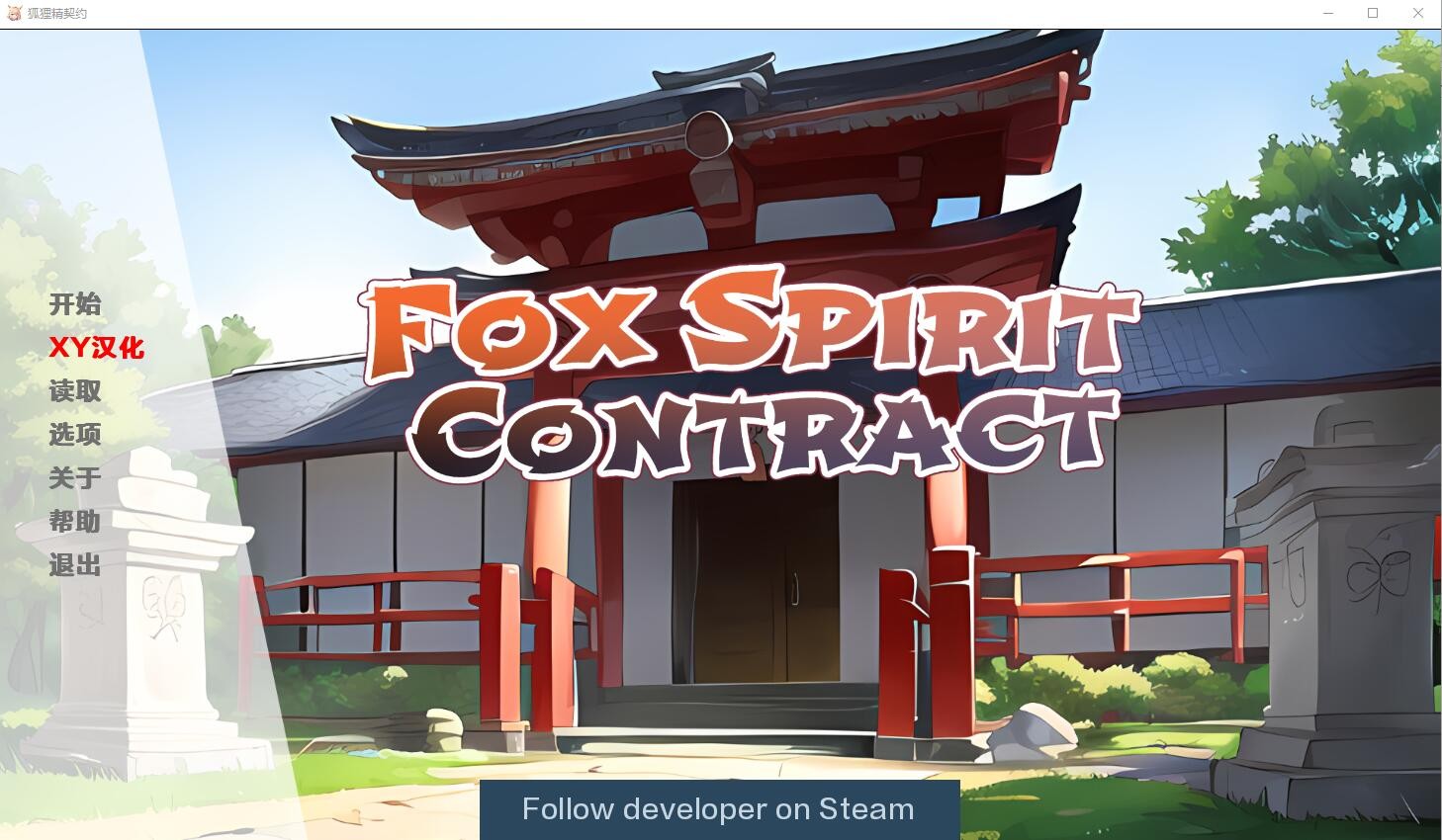 [SLG/汉化] 狐狸精灵契约 Fox Spirit Contract Final PC+安卓汉化版 [1G/]-魔王萌次元