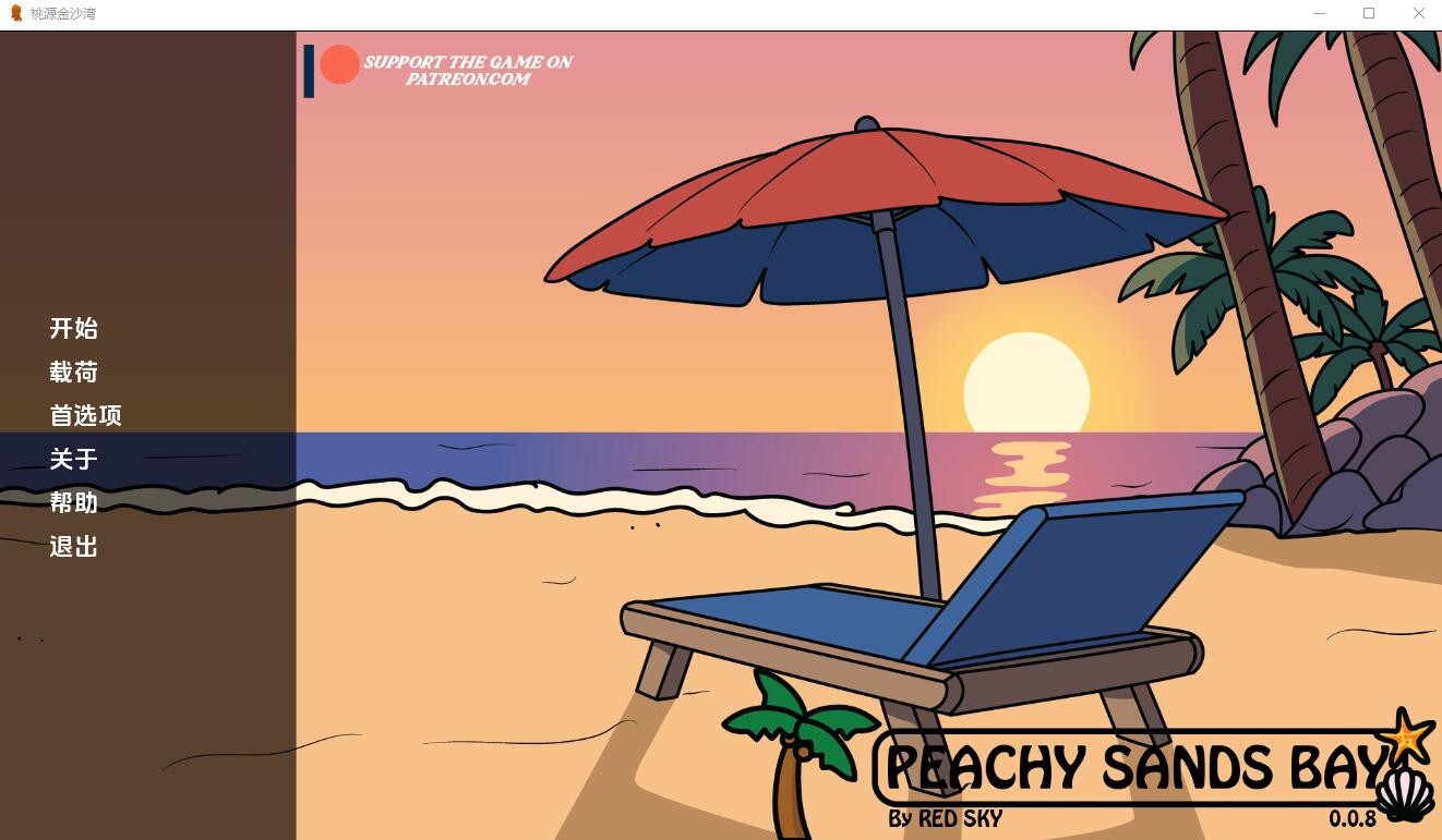 [SLG/汉化] 桃色金沙湾 Peachy Sands Bay-0.0.8 PC+安卓汉化版 [200M/]-魔王萌次元