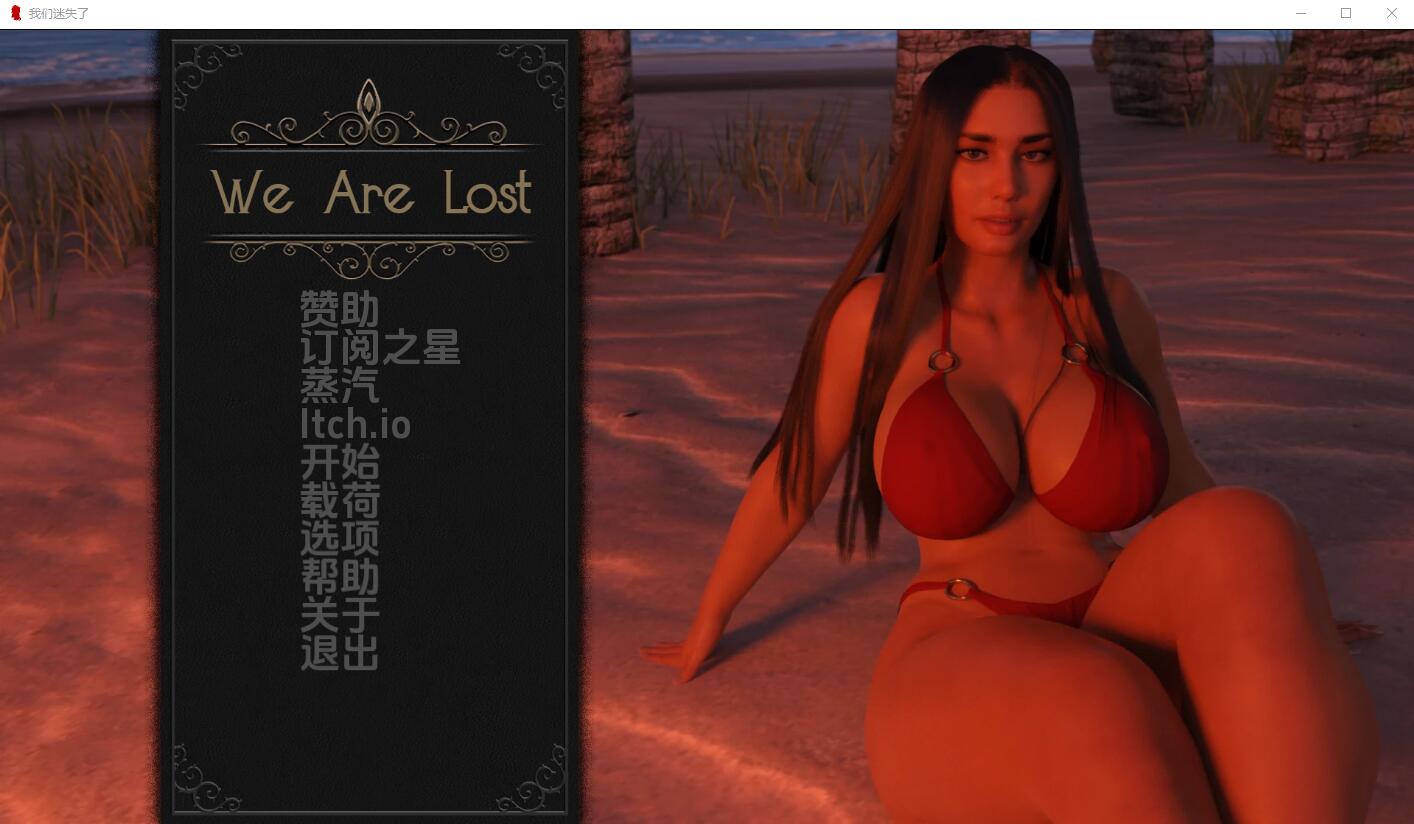 [SLG/汉化] 我们迷路了 黑暗的优雅 We Are Lost v0.4.6 PC+安卓汉化版 [1.4G/]-魔王萌次元