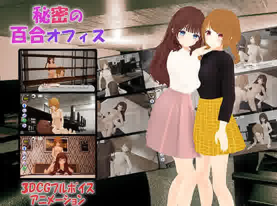 [3D/官中]秘密の百合オフィス[PC+AZ][2G]-魔王萌次元