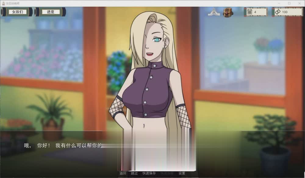 [欧美SLG/中文/动态]火影女忍者训练师V0.25.1 官方中文作弊版[PC+安卓][900M/]-魔王萌次元