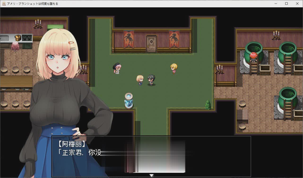 [爆款RPG/汉化/NTR]艾米莉·布兰切特永堕轮回V1.24 个人汉化版+存档[新汉化][2G/]-魔王萌次元