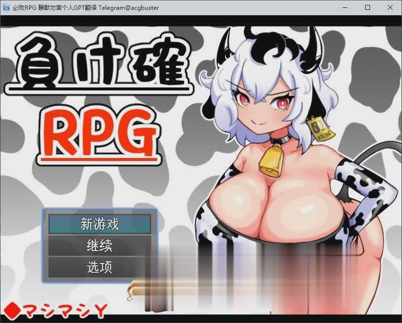 [RPG/汉化]必败RPG 挂载AI汉化版[新汉化][950M/]-魔王萌次元