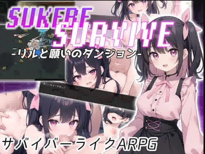 [RPG/机翻] SUKEBE SURVIVE -リルと願いのダンジョン-[1.4G]-魔王萌次元