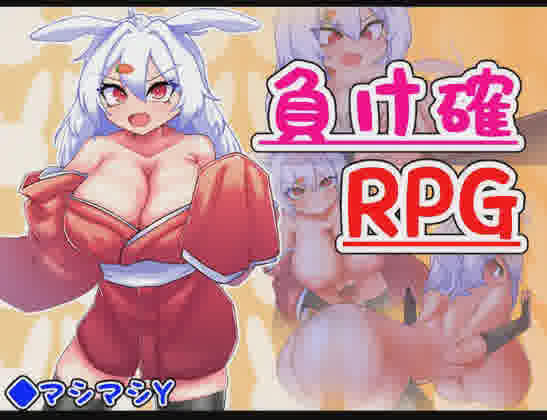 [RPG/PC/机翻汉化] 負け確RPG2 机翻中文版 [170M/OD]-魔王萌次元