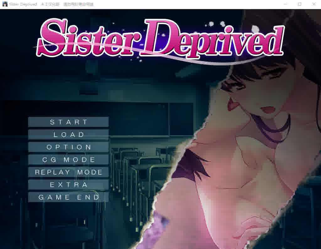 [ADV/汉化] 被掠夺的姐姐Sister Deprived AI汉化版+全CG存档★全CV [1G/]-魔王萌次元