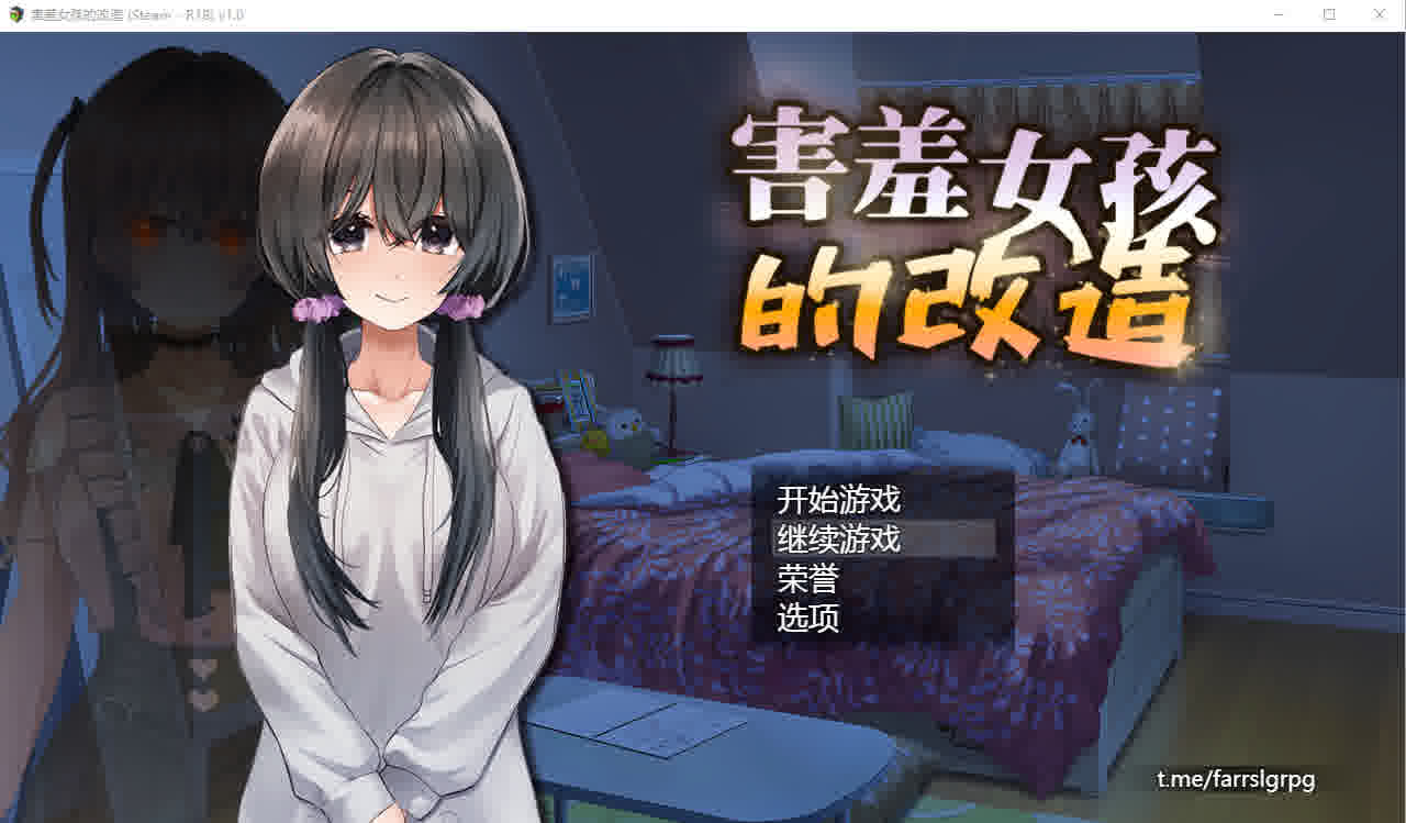 [SLG/汉化] 害羞女孩的改造 V1.0 官方中文步兵版+存档 [1.6G/]-魔王萌次元