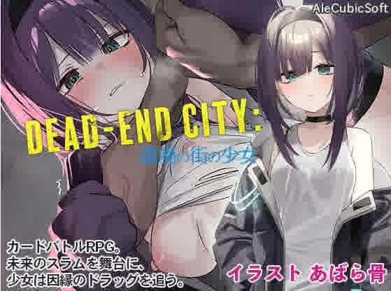 [卡牌对战SLG/汉化] Dead-End City: 废墟之城的少女 AI汉化版+自带全CG解放 [940M/]-魔王萌次元