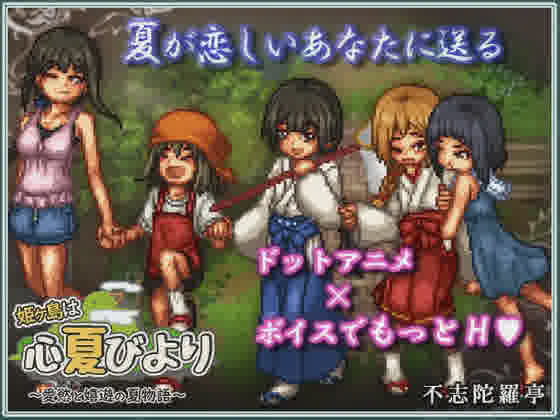 [RPG/PC/官中] 姬之岛 悠游夏日v1.03 官中步兵版 [700M/]-魔王萌次元